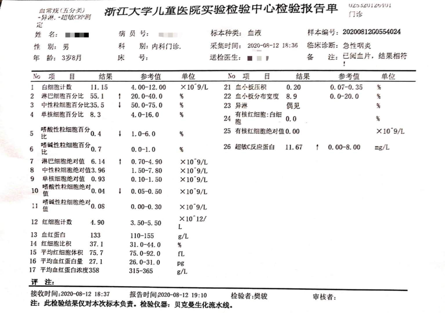 孩子感染Eb病毒,孩子感染eb病毒需要做鼻咽镜吗