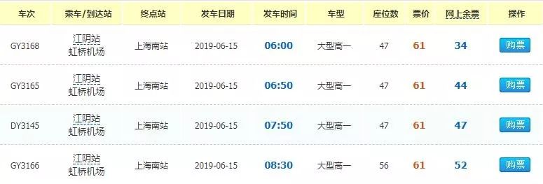 福州长乐机场到江阴大巴时间表,江阴到长乐机场大巴最早几点