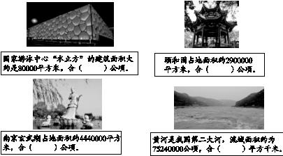 公顷和平方千米人教版试卷,公顷和平方千米专项练习题