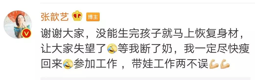 张歆艺生娃减肥,张歆艺生孩子后发福照