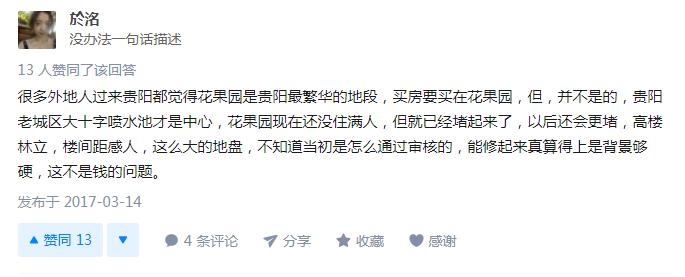 神奇的贵阳花果园,贵阳花果园哪里好玩