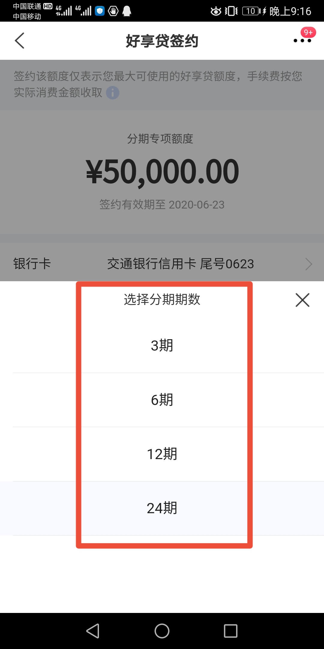 交通银行信用卡贷款怎么贷,交通银行信用卡好现贷