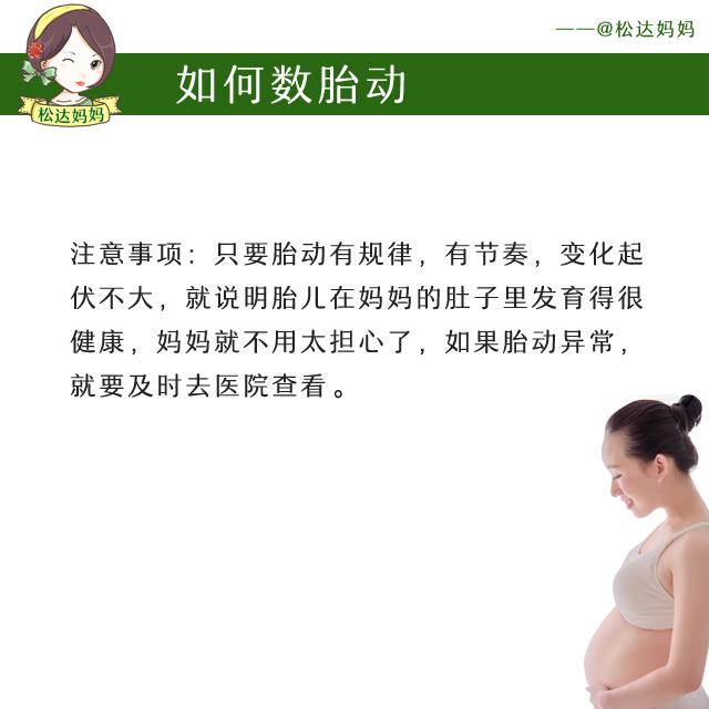 孕晚期如何正确数胎动,孕晚期如何正确数胎动的次数