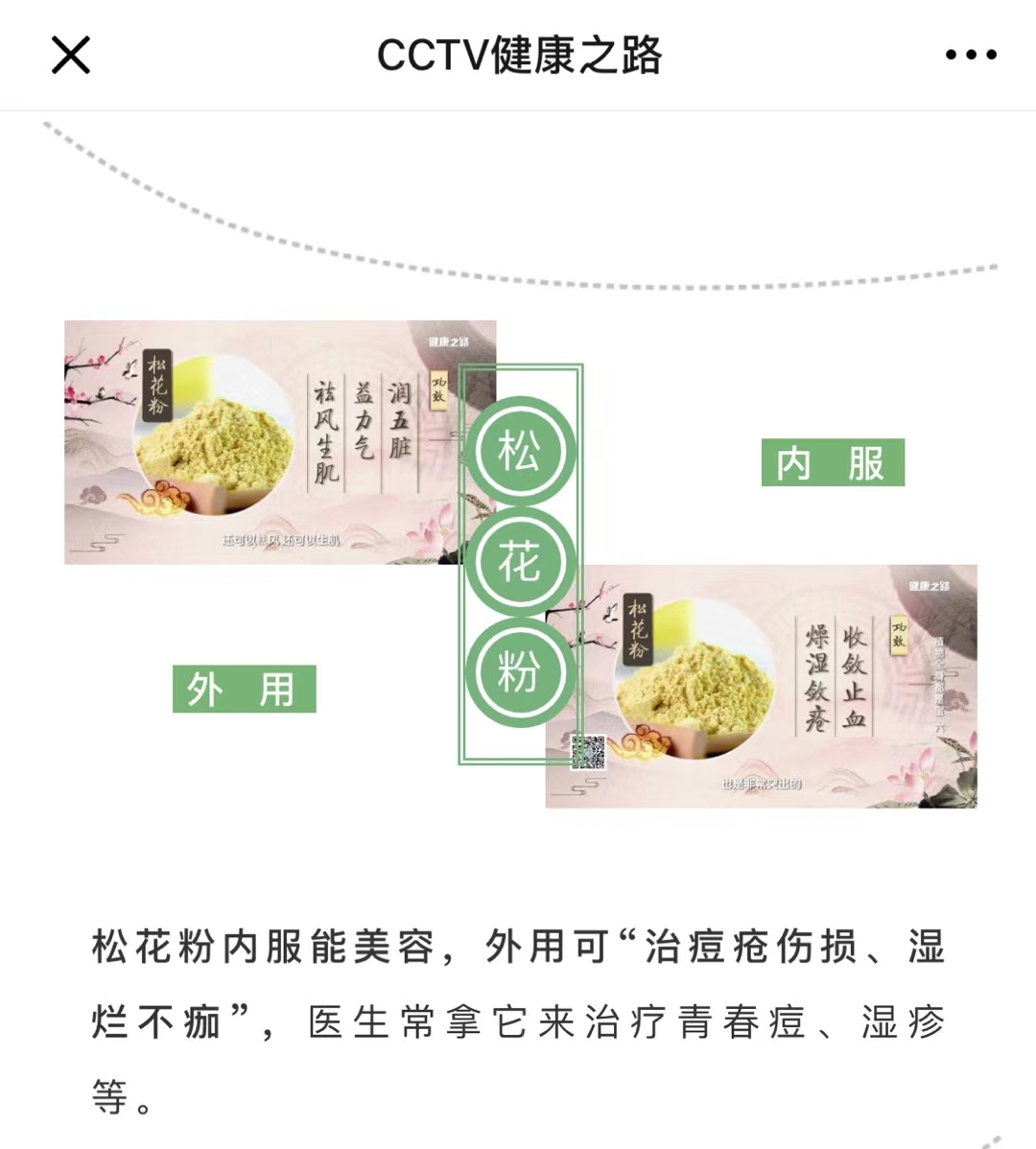 专家讲松花粉的美容作用,松花粉有美容养颜的功效吗