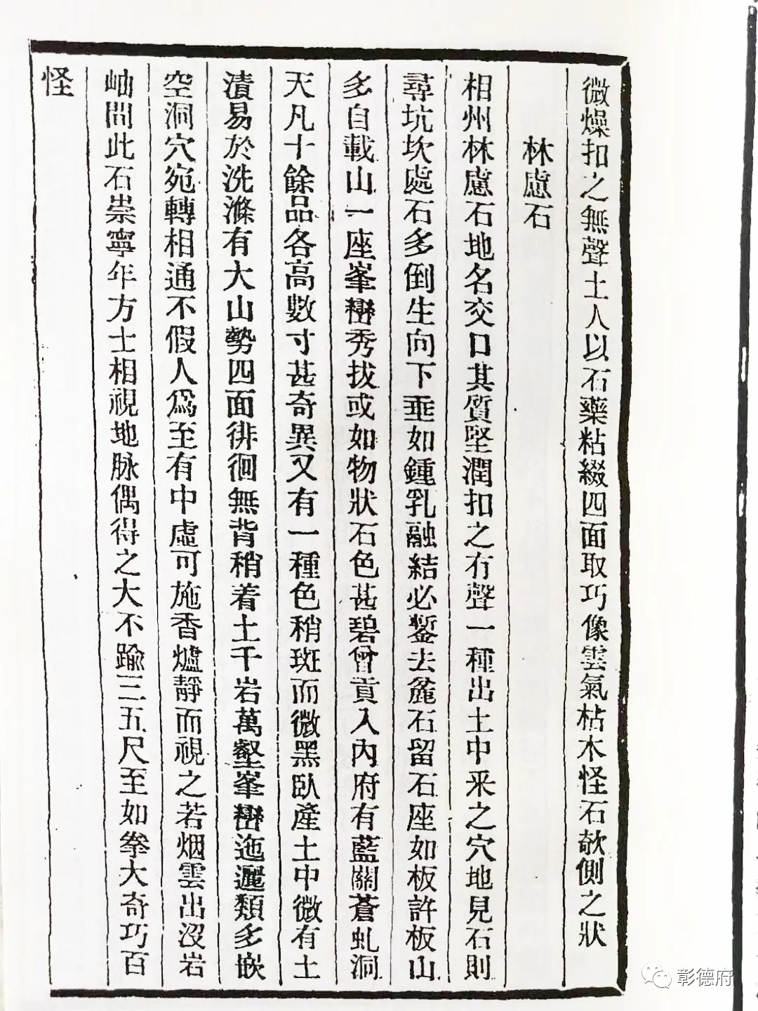 太行山风化石,太行山林石