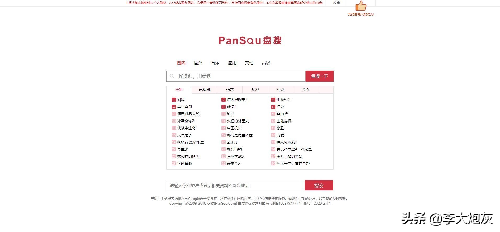 搜索全网网盘的网站,比较好用网盘搜索网站