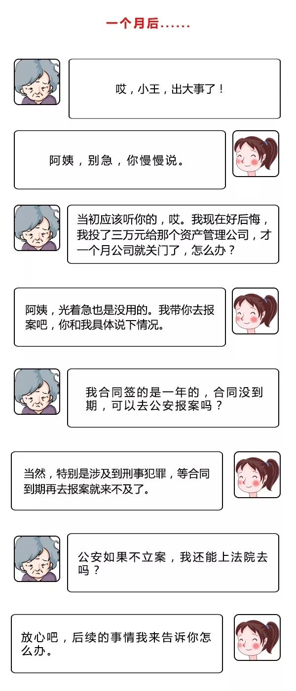理财公司被套路了怎么办,被理财公司骗了怎么维权