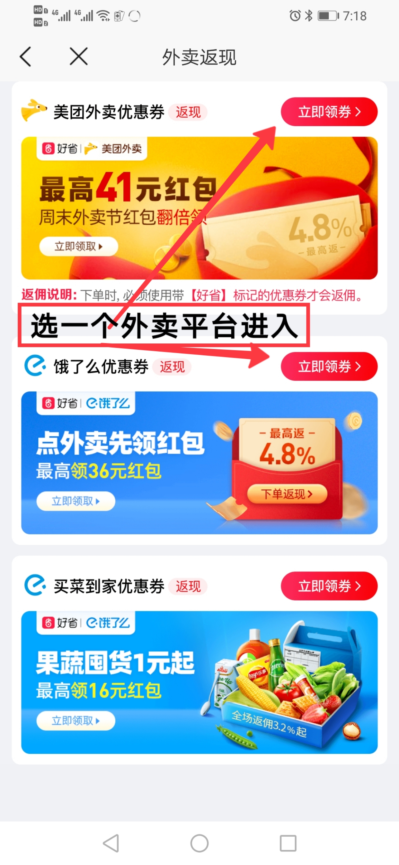 好省口令664561，通过好省点外卖怎么更省钱？