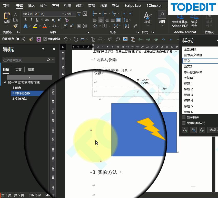 毕业论文必备Word设置1——标题样式设置与目录自动生成
