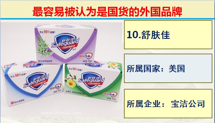 常被人误认为国货的50个外国品牌,50个常见误认为中国的外国品牌