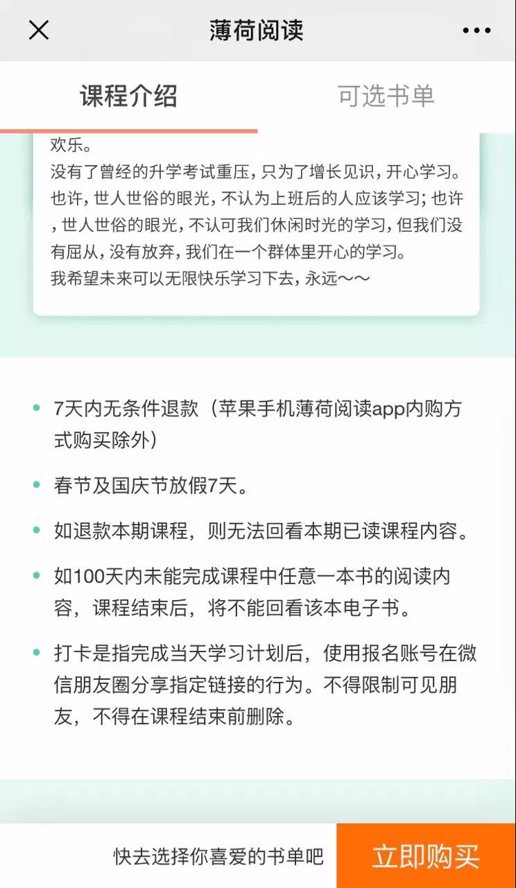 薄荷阅读英语课程,流利英语每天学5句
