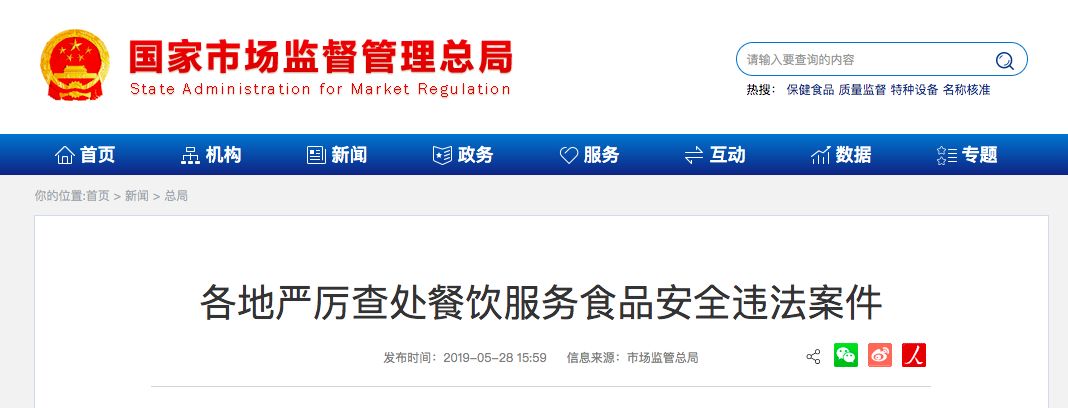 西贝餐饮被查,西贝莜面违规名单