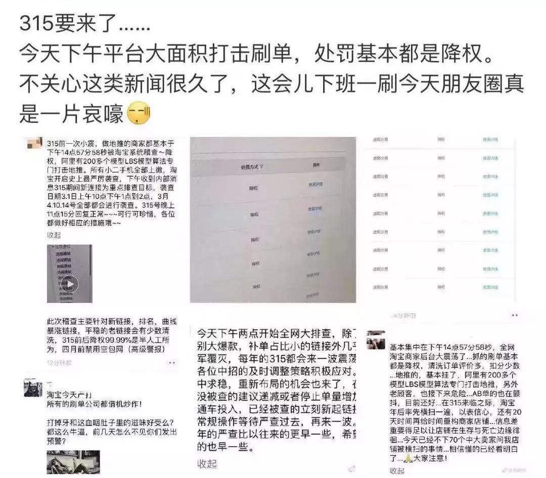 315打假的店铺还能再开吗,今年315刷单都被降权吗