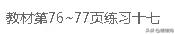 一年级认识数位教学视频,人教版一年级数学数位顺序表