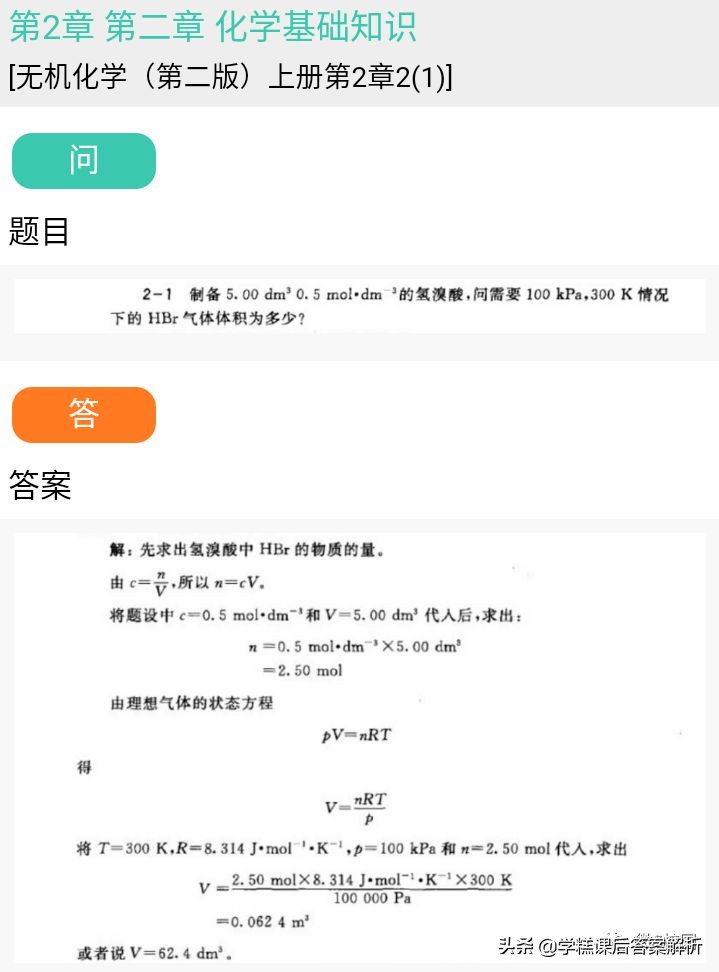 无机化学第四版宋天佑视频,无机化学第四版宋天佑课后题答案