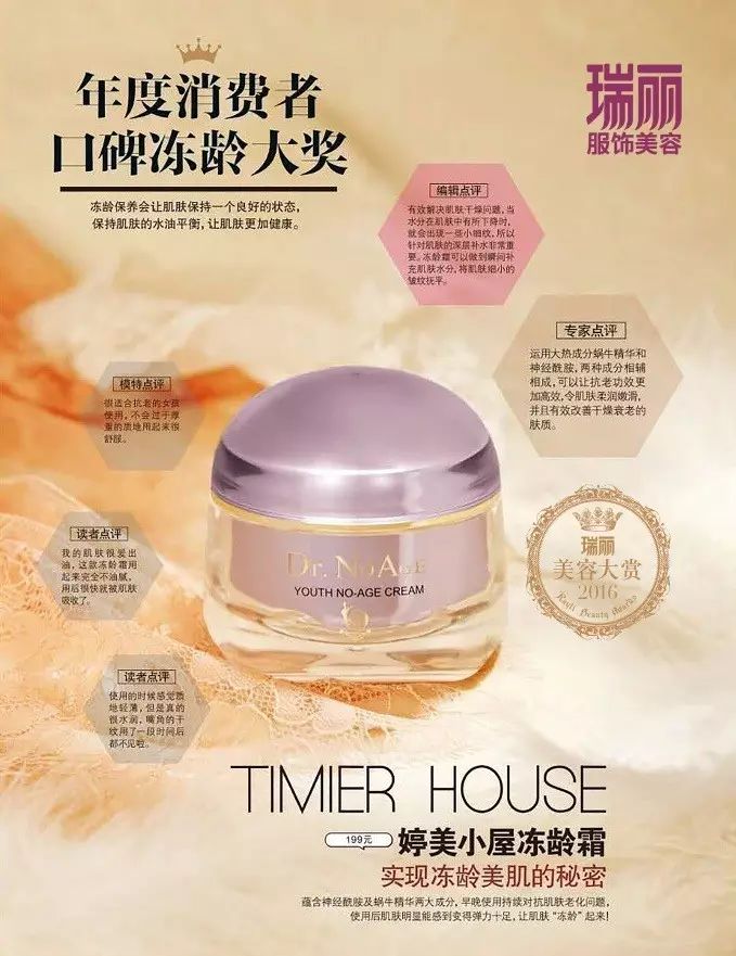 婷美小屋冻龄和婷美冻龄哪个好,婷美小屋化妆品获得哪些奖项