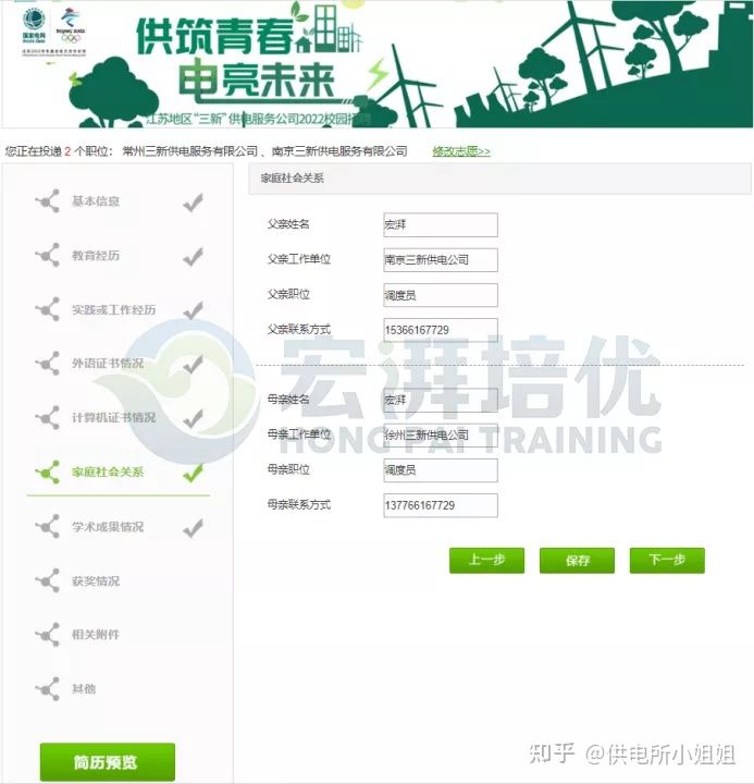 2022江苏三新供电服务公司网申如何填报？