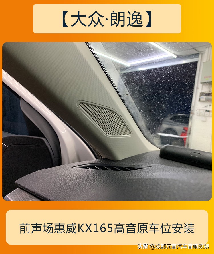 21款大众朗逸plus1.4t音响怎么样,朗逸plus后备箱加装音响怎么走线