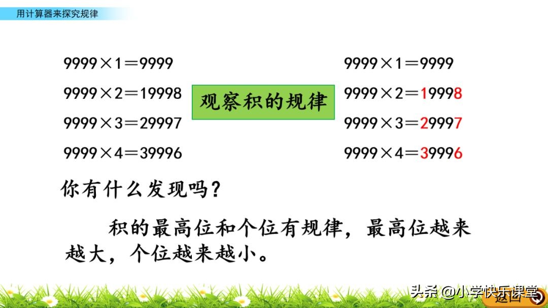 小学四年级上册计算器按键名称,计算器小学四年级按键功能图解