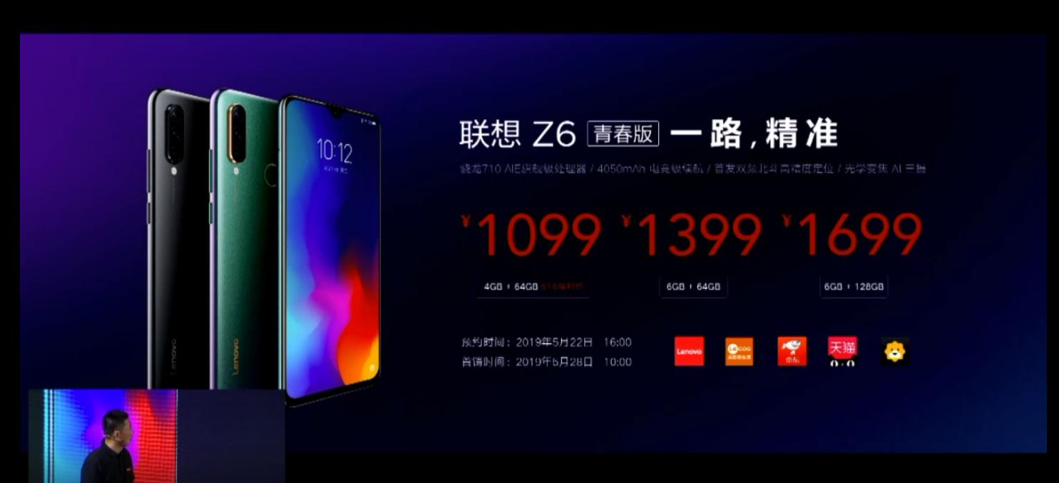 联想z6青春版价格公布,联想z6青春版有什么短板吗