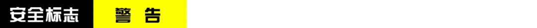 安全标识牌排序规则与设置标准,安全标识牌和安全标志牌的区别