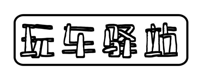 改变你对二手车的认知,改变你对汽车的认知