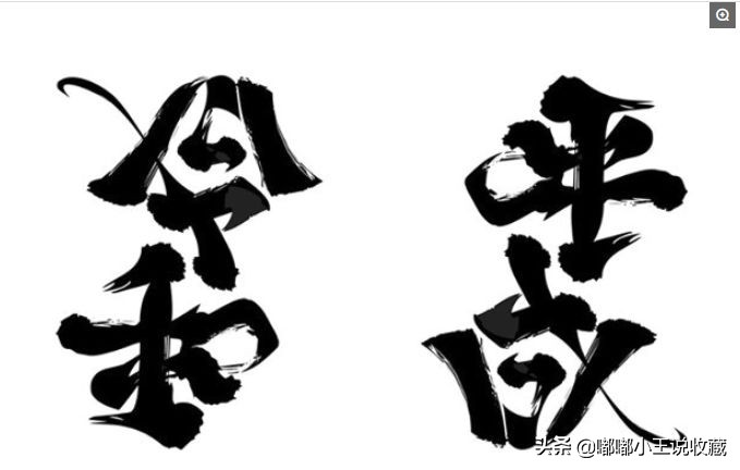 日本人评中国新年好,日本的新年号好不好