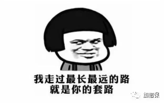 万能账户最大*局骗**—差别待遇（宁可高薪揽新人，不曾加薪留老人）