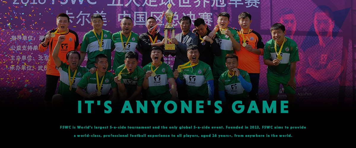 2019F5WC您与世界杯零距离！