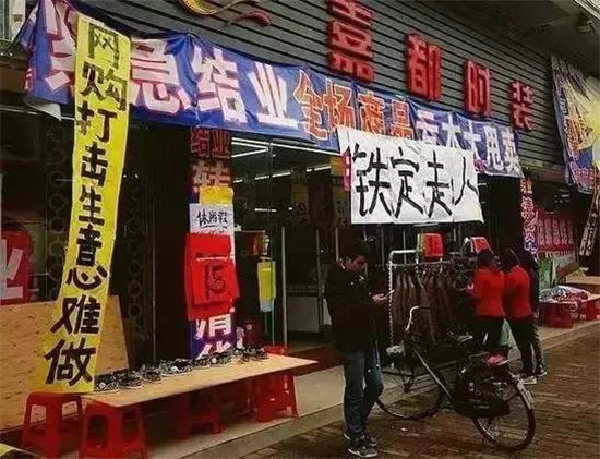 中国实体店败给了诚信，而不是房租和电商