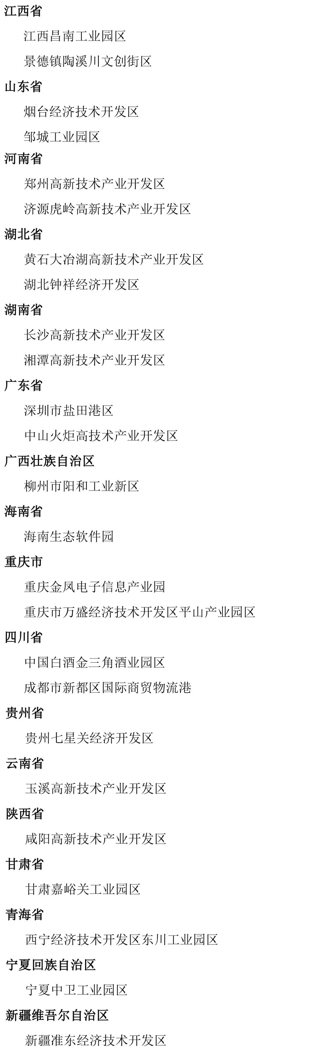 全国模范劳动关系和谐企业,全国和谐劳动关系创建活动表彰