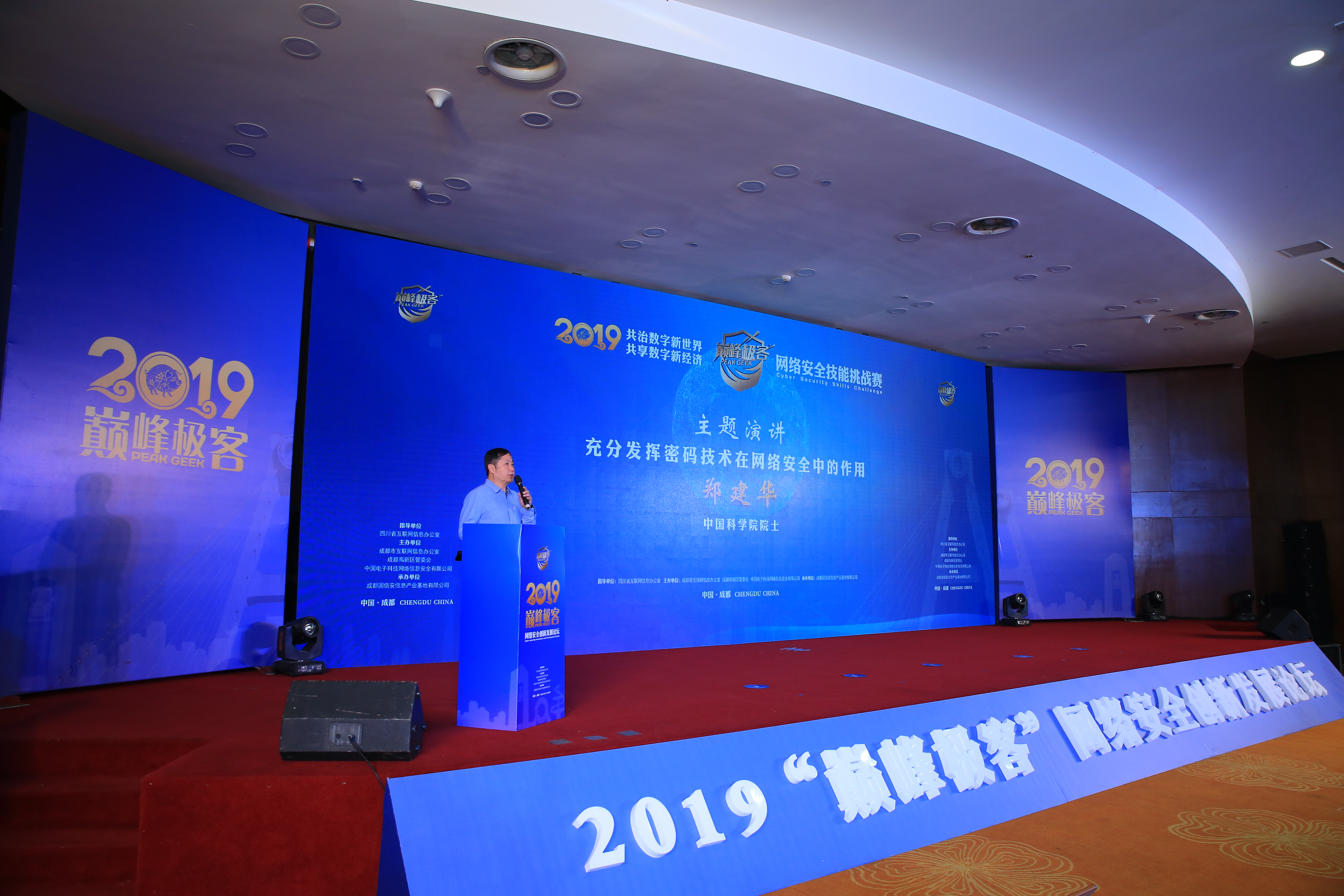 助力“中国网络信息安全之城”建设2019“巅峰极客”网络安全创新发展论坛在蓉举行