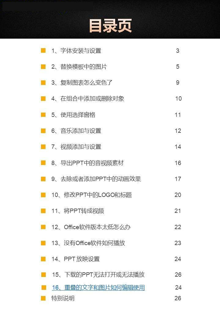 ppt个人简介模板,ppt模板使用方法