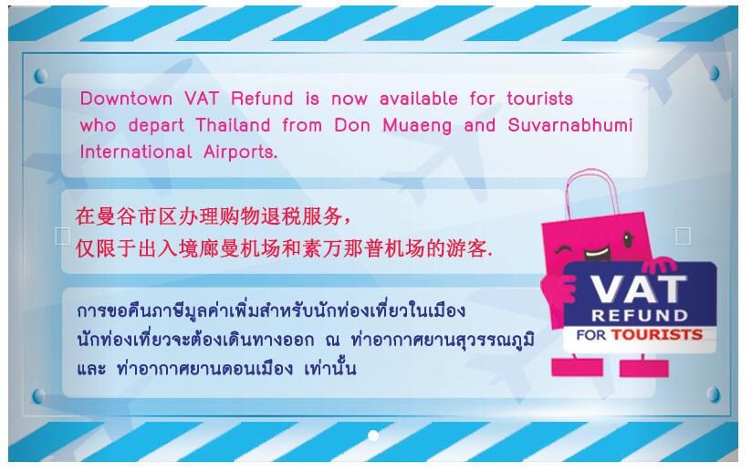 泰国旅游买的东西退税吗,泰国曼谷可以现场退税的商场