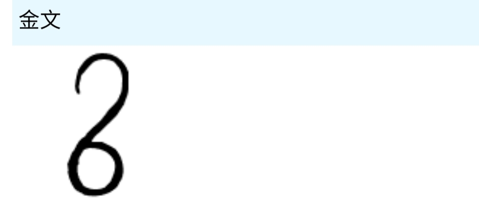 《道德经》唯物辩证法系列:第十四章“混而为一”的哲学本义