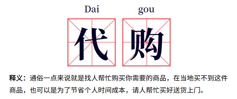 广州代购都去哪里,广州家具代购