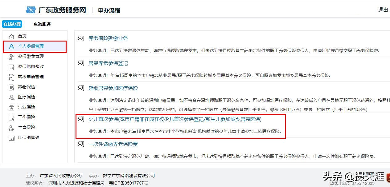 深户办理社保卡,廊坊婴儿社保卡办理流程