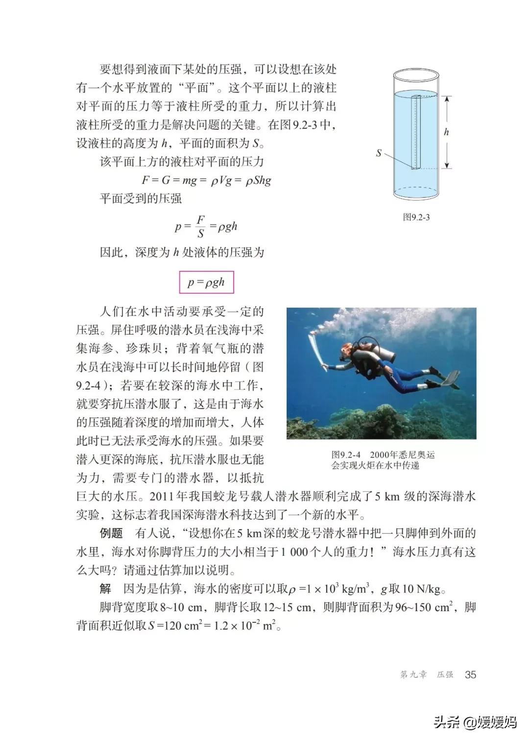 寒假八年级物理预习教辅,物理沪粤版八年级下册课本教材