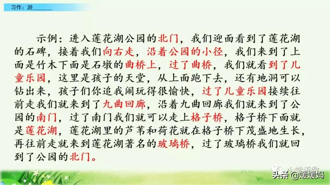 四年级下册第五单元作文500字游山,四年级第五单元初试身手作文400字