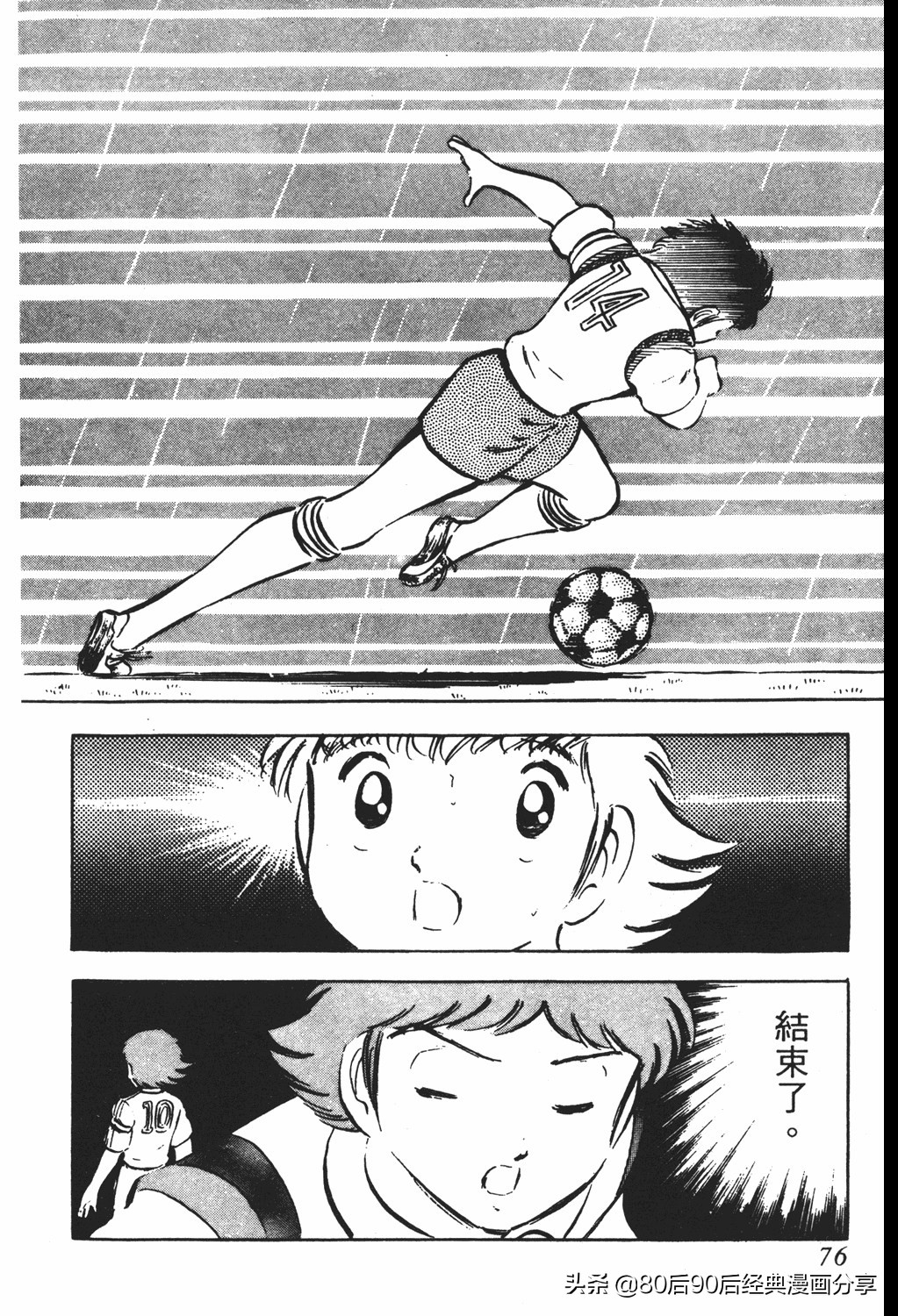 足球小将83版005,足球小将大空翼169