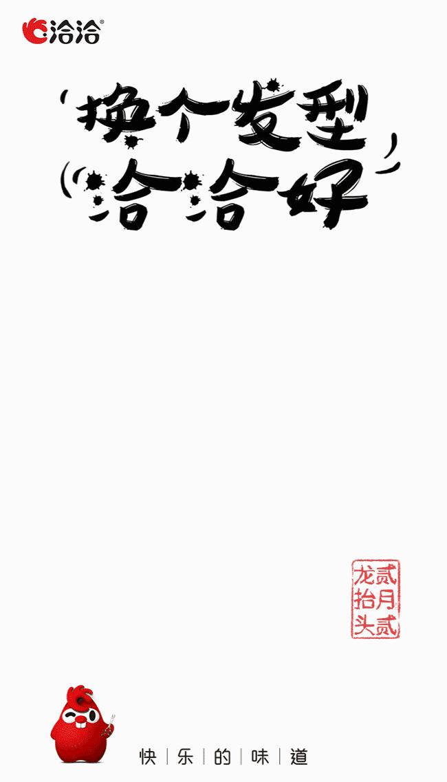 二月二龙抬头的7张相片模板,今天是二月二龙抬头简单图片