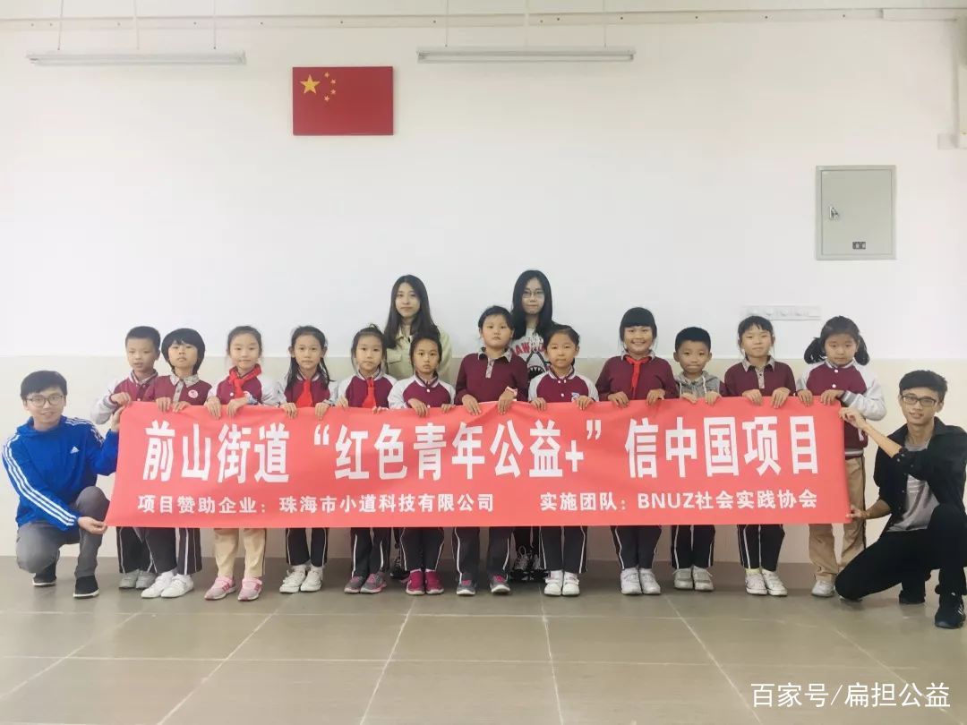 知行公益：前山之旅，以信为念