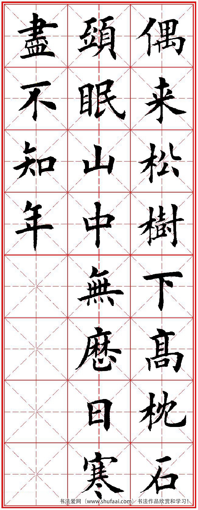 田英章楷书字帖唐诗三百首,田英章楷书字帖唐诗三百首精选