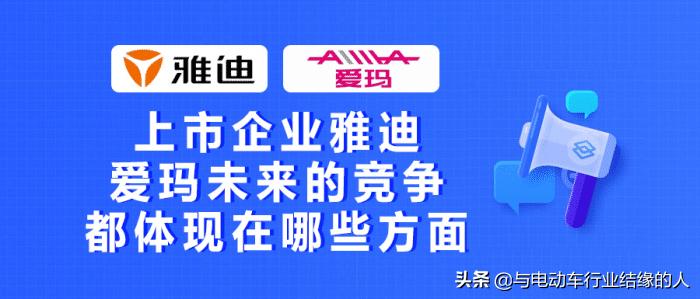 雅迪和爱玛对标产品,雅迪上市公司最新消息
