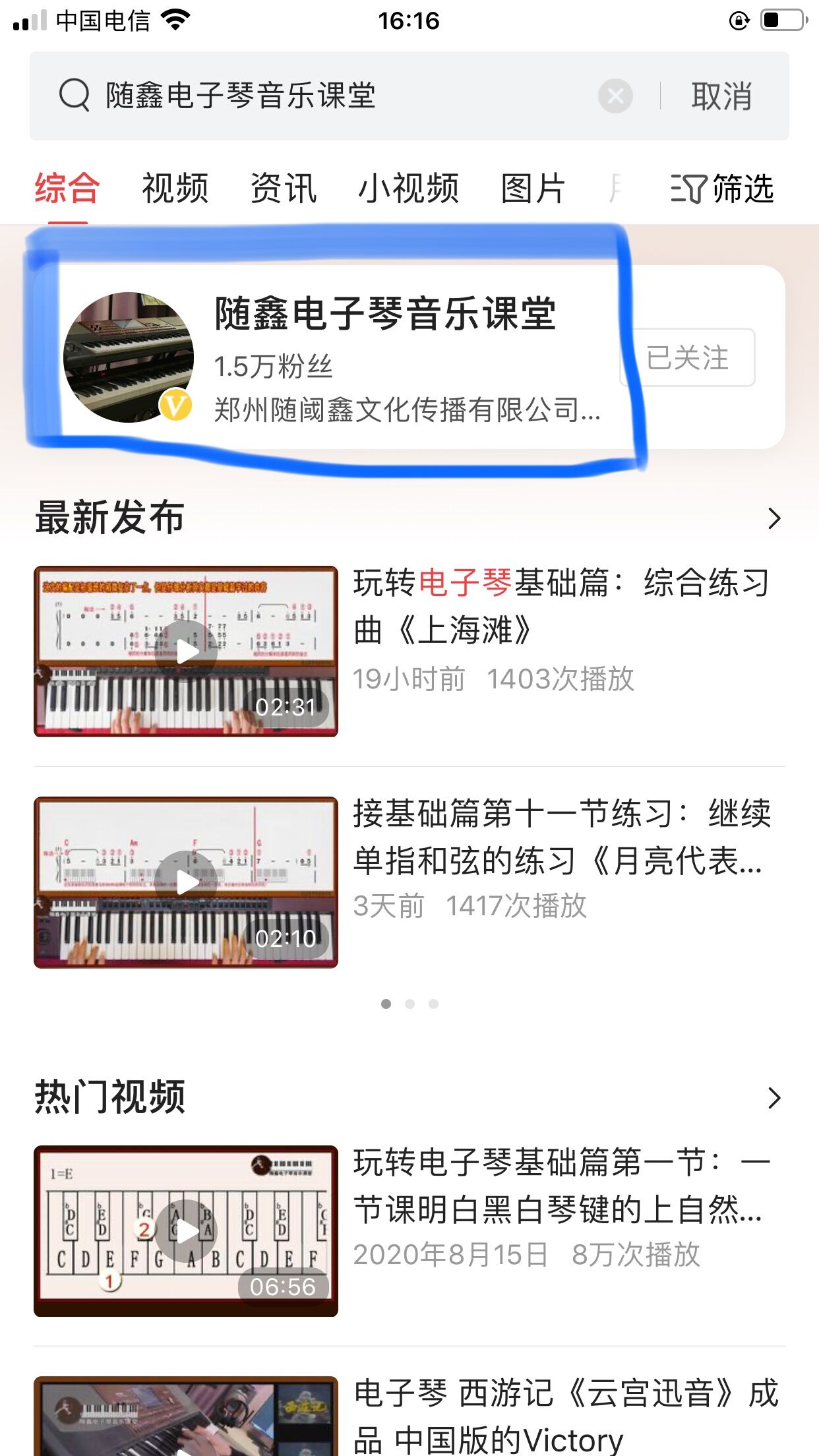 玩转电子琴基础篇第五节视频课程对应曲谱