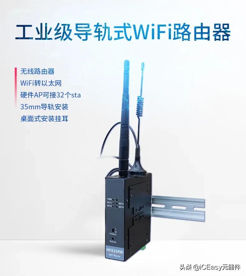 「模块星期三」汉枫工业级Wi-Fi路由器，简易安装、可网页配置