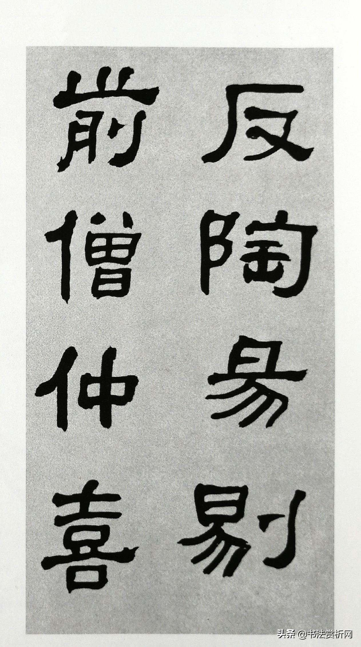 隶书章法和楷书章法一样吗,隶书册页章法