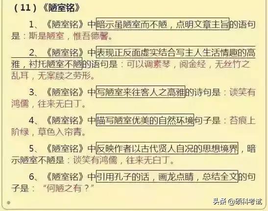 初中语文基础知识积累和易错题,初中语文知识点总结中考语文必备
