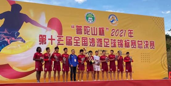 2021年全国沙滩足球锦标赛浙江站,中国沙滩足球锦标赛