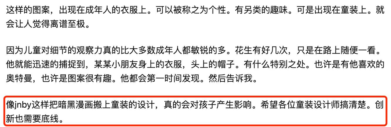 江南布衣回应童装被指画风诡异,江南布衣童装事件符合商业道德吗